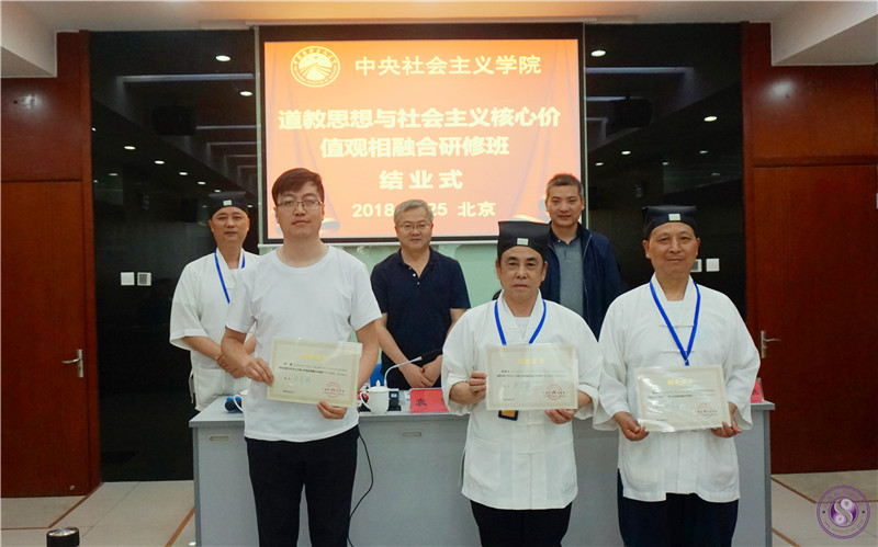 西安市道教协会研修班结业式在中央社会主义学院举行
