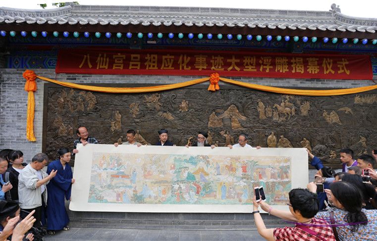 陕西西安八仙宫举行吕祖应化事迹大型浮雕揭幕仪式