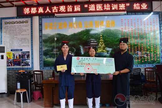 东莞市郭都真人古观首届“道医培训班”圆满结业