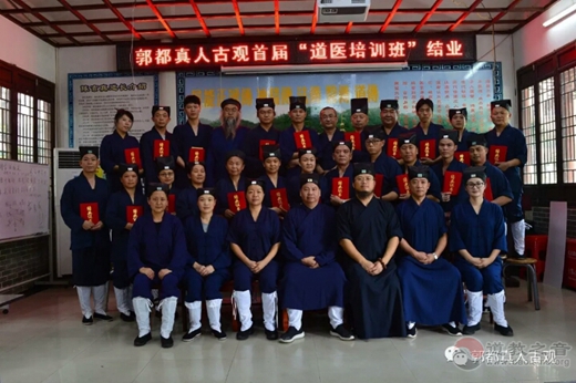 东莞市郭都真人古观首届“道医培训班”圆满结业