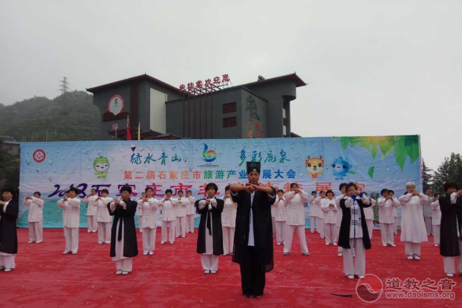 石家庄鹿泉举办“石家庄第二届旅发大会”