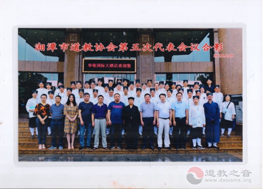 湘潭市道教协会第五次代表大会成功召开-道音文化