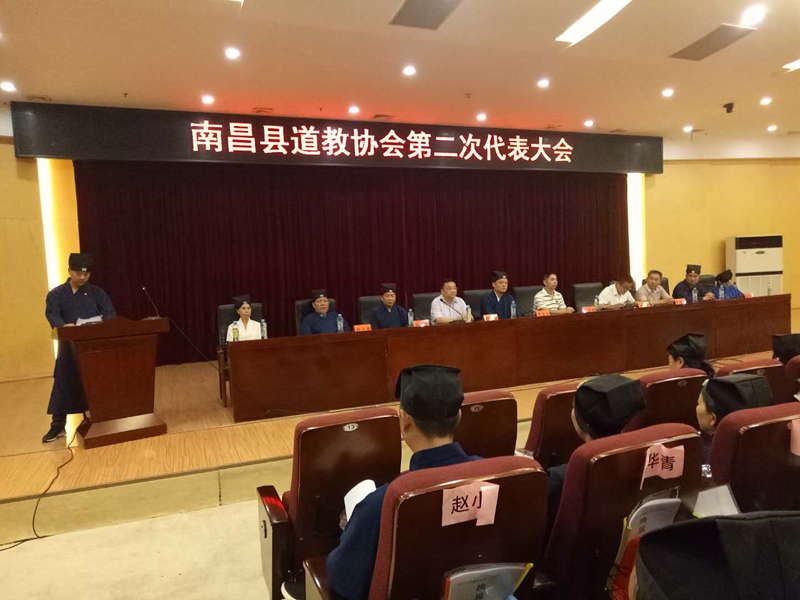 南昌县道教协会圆满换届