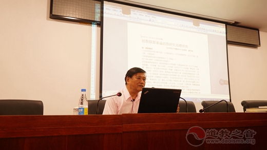 萧登福教授发言