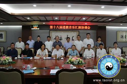 中国道教协会第十届玄门讲经暨第十八届道教音乐汇演协调会在京召开