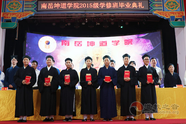 南岳坤道学院举行2015级学修班毕业典礼-道音文化