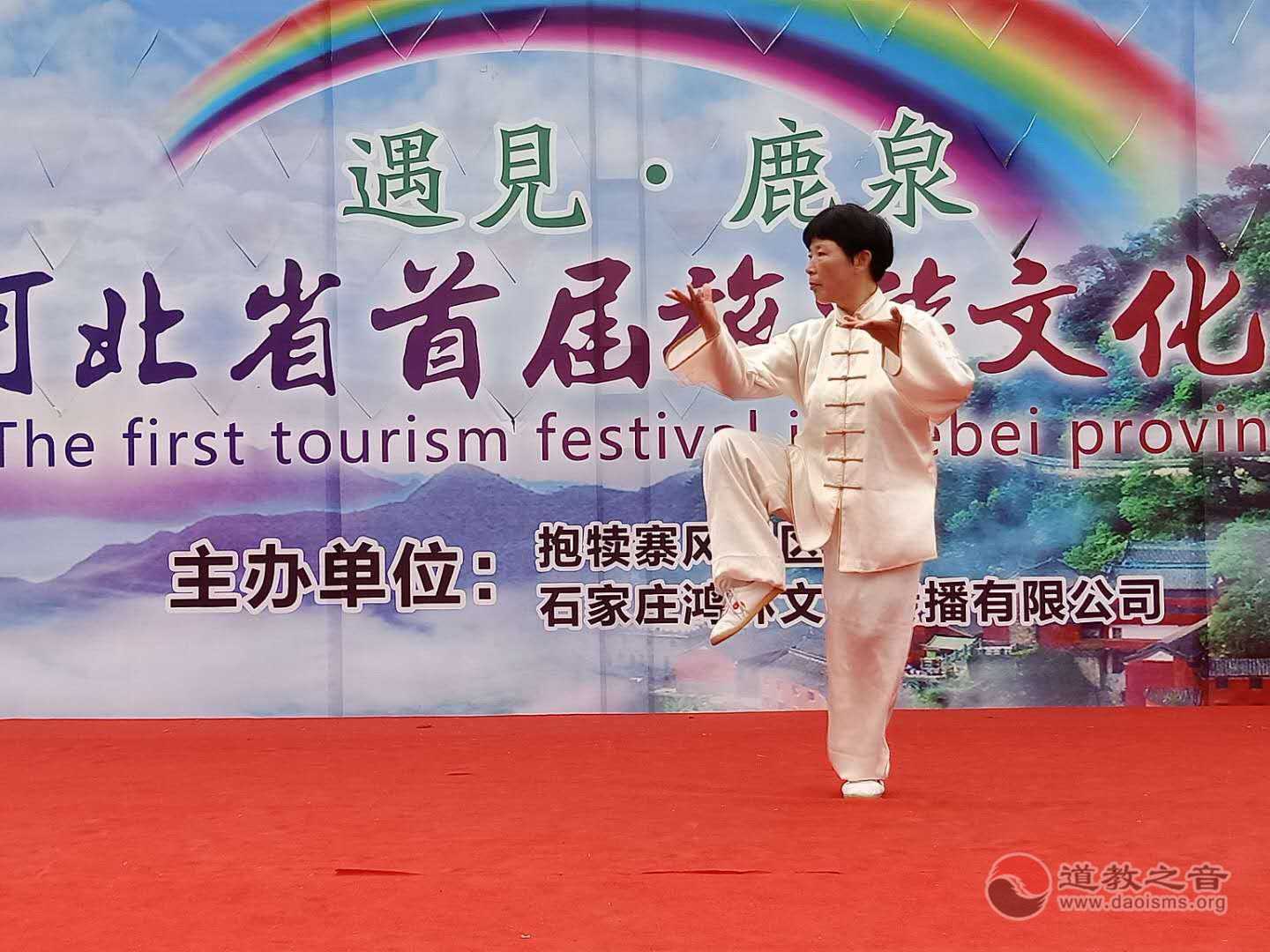 玄岳三丰太极拳亮相河北首届旅游文化节-道音文化