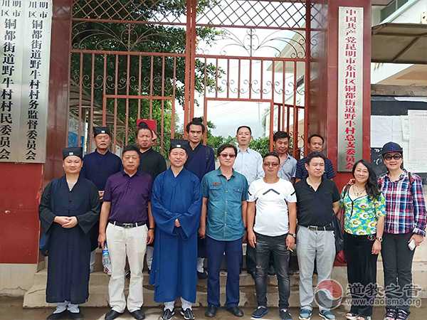 云南省道教协会爱心捐助东川区铜都街道野牛村脱贫攻坚-道音文化