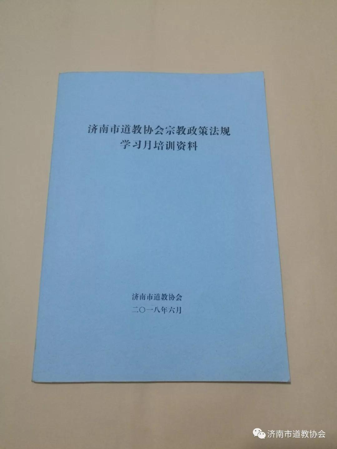 济南道协举办问道活动
