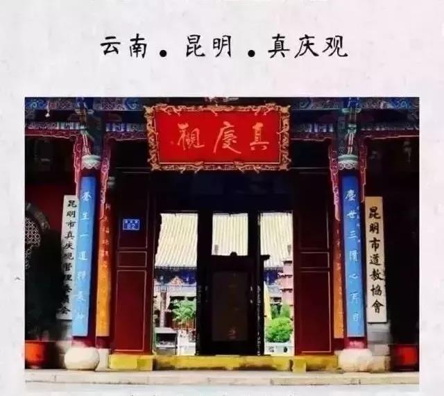 昆明市道教协会、昆明市真庆观到东川区阿旺镇鲁纳村开展“春融同心 点亮心灯 爱心助困”捐赠活动