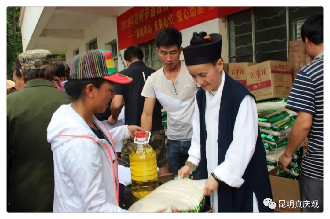 昆明市道教协会、昆明市真庆观到东川区阿旺镇鲁纳村开展“春融同心 点亮心灯 爱心助困”捐赠活动