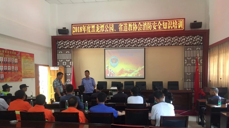 云南道教协会与黑龙潭公园举行2018年消防安全知识培训会暨消防演练活动