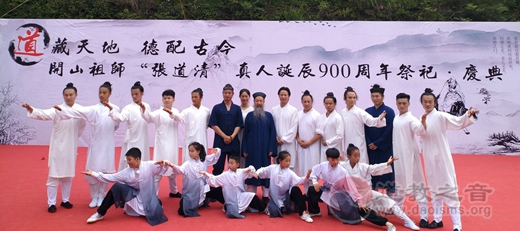 九宫山瑞庆宫举行“张道清真人诞辰九百周年祭祀•庆典”
