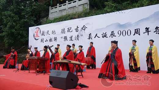 九宫山瑞庆宫举行“张道清真人诞辰九百周年祭祀•庆典”