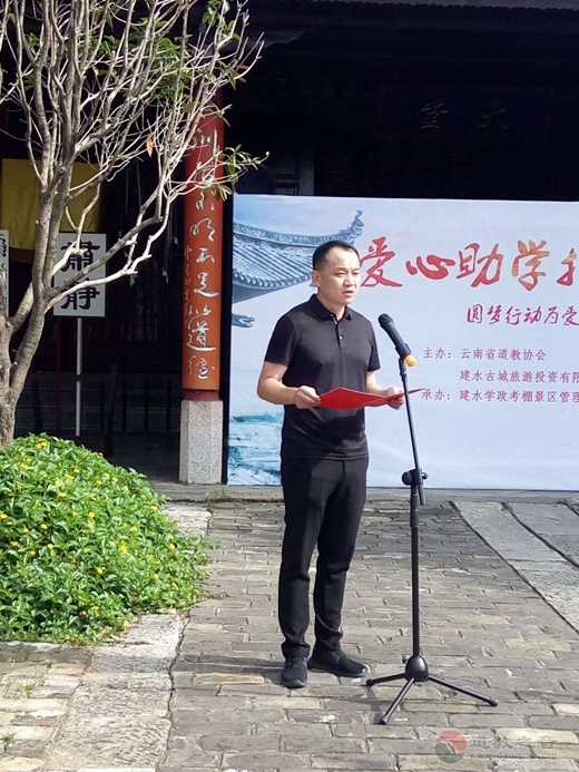 云南省道教协会在建水开展爱国主义教育暨宗教政策法规学习及爱心助学活动