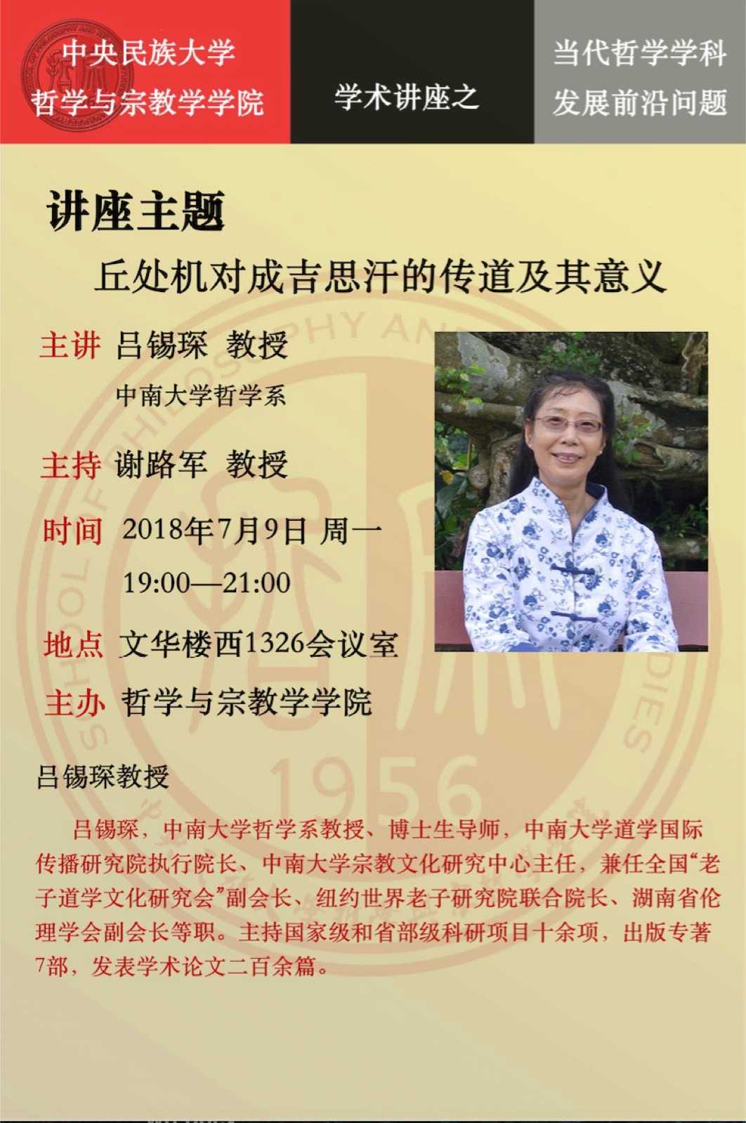 丘处机对成吉思汗的传道