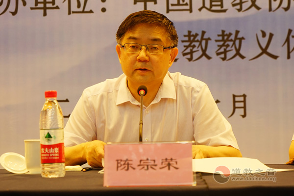 “道教教义体系的现代建构”课题启动仪式在京举行