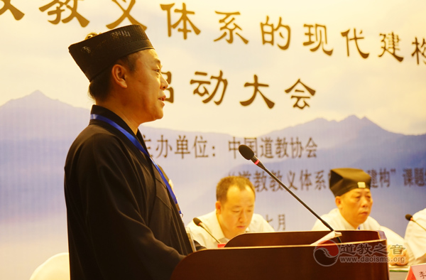 “道教教义体系的现代建构”课题启动仪式在京举行