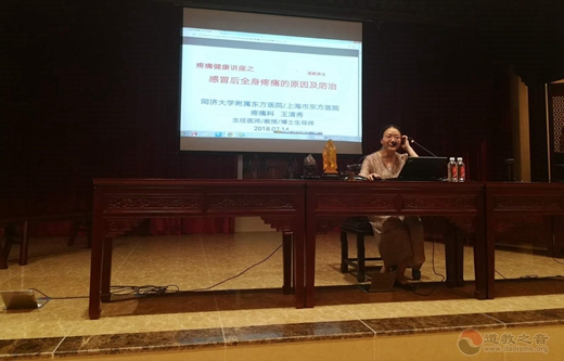 上海市浦东道教养生委员会举办健康养生专题讲座-道音文化