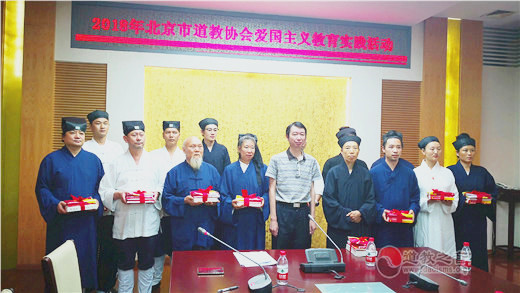 北京市道协组织召开爱国主义教育实践活动