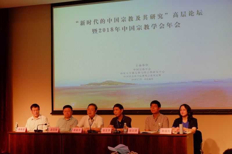 “新时代中国宗教及其研究”高层论坛暨中国宗教学会年会召开 