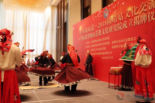 2018陈靖姑文化交流会暨福建省闾山道教文化研究院成立揭牌仪式在福州隆重举行