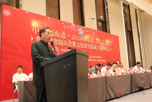 2018陈靖姑文化交流会暨福建省闾山道教文化研究院成立揭牌仪式在福州隆重举行