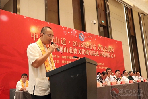 2018陈靖姑文化交流会暨福建省闾山道教文化研究院成立揭牌仪式在福州隆重举行
