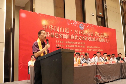 2018陈靖姑文化交流会暨福建省闾山道教文化研究院成立揭牌仪式在福州隆重举行