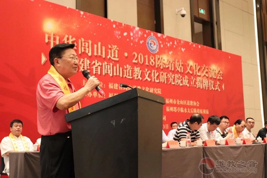 2018陈靖姑文化交流会暨福建省闾山道教文化研究院成立揭牌仪式在福州隆重举行