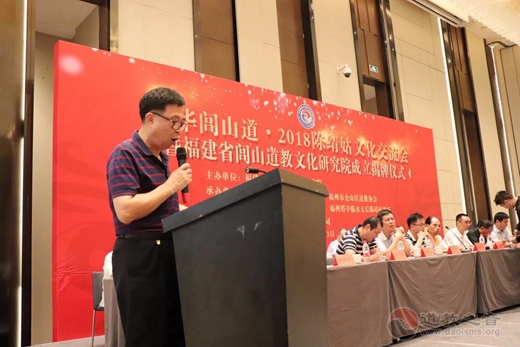 2018陈靖姑文化交流会暨福建省闾山道教文化研究院成立揭牌仪式在福州隆重举行