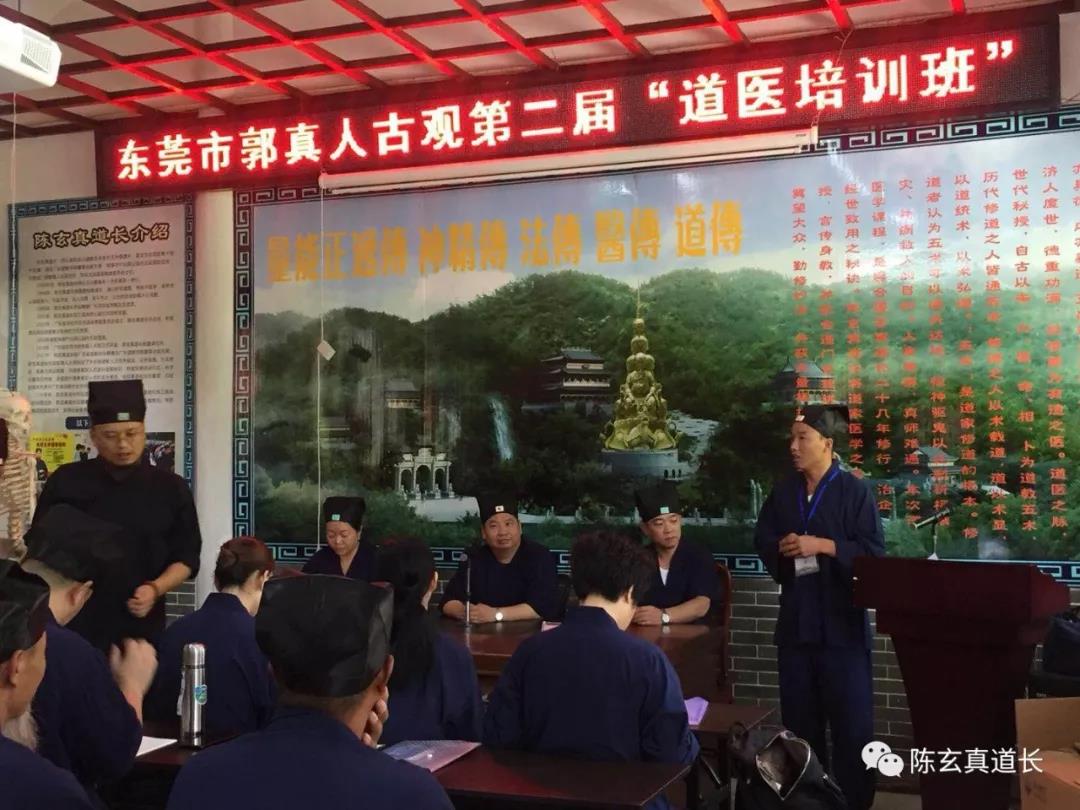 郭都真人古观举办“第二届道医培训班”