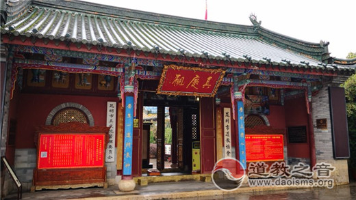道教圣地昆明真庆观 