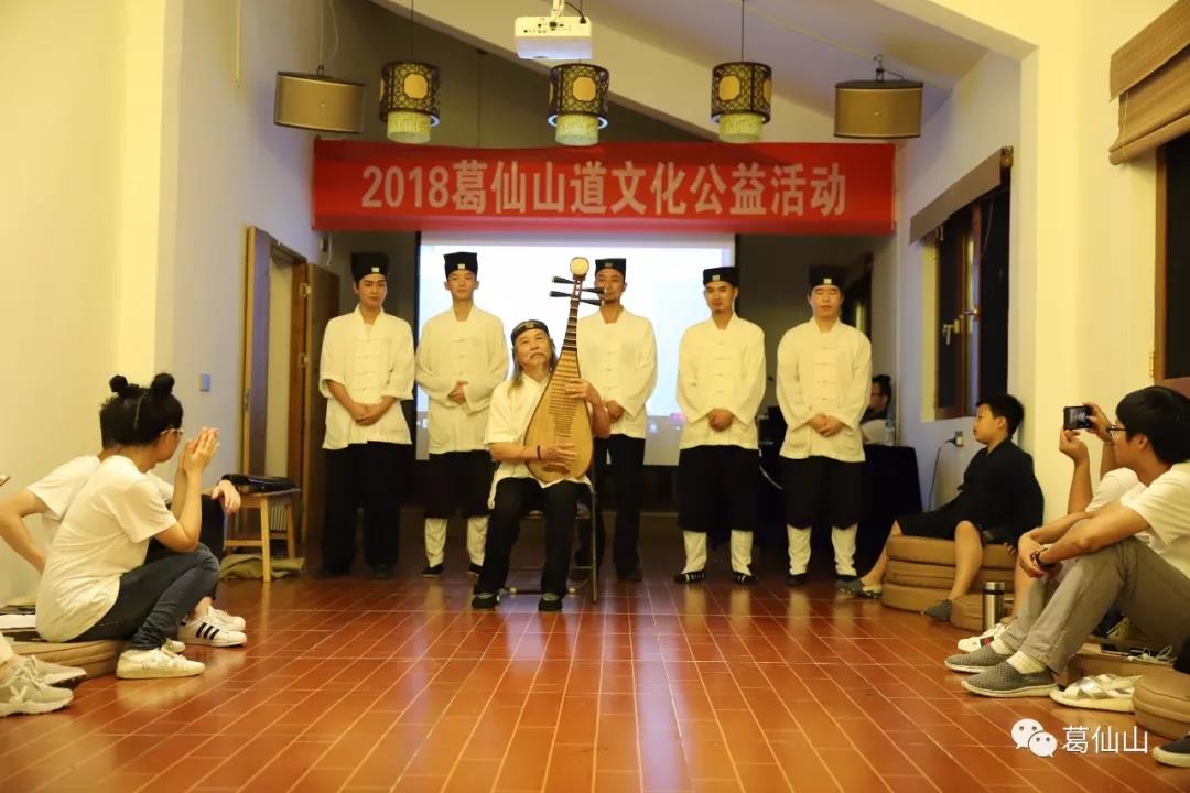 2018问道葛仙山全国道文化公益活动圆满结束