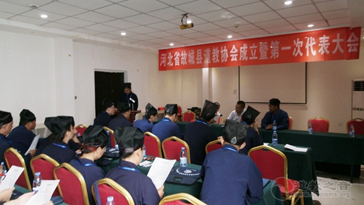 河北省衡水故城县道教协会成立暨第一次代表大会召开