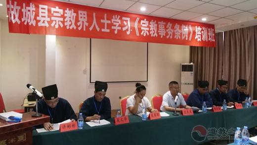 河北省衡水故城县道教协会成立暨第一次代表大会召开
