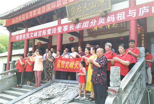文峰天后宫分灵妈祖到庐山天后宫