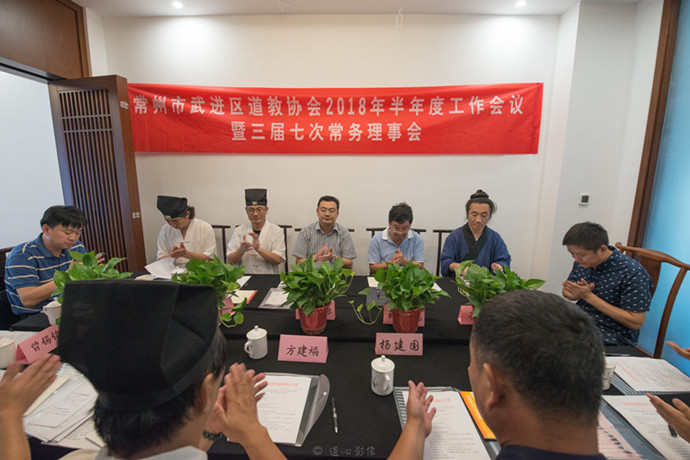 常州武进道协召开2018年半年度工作会议