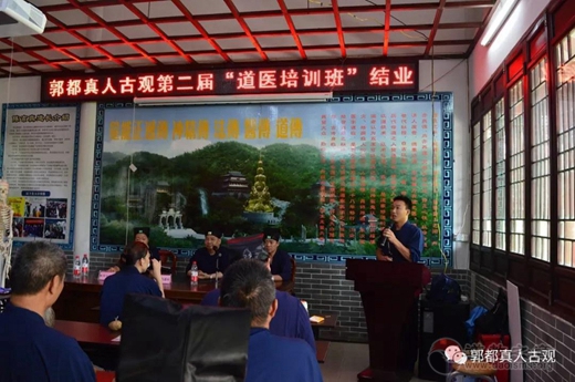 东莞市郭都真人古观第二届“道医培训班”圆满结业
