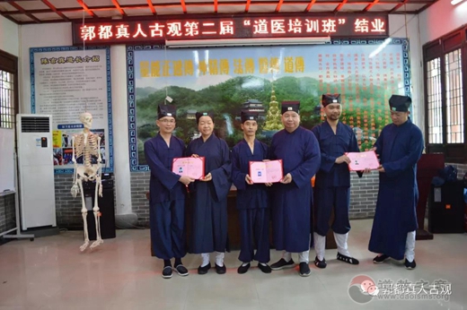 东莞市郭都真人古观第二届“道医培训班”圆满结业