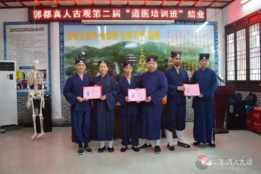 东莞市郭都真人古观第二届“道医培训班”圆满结业