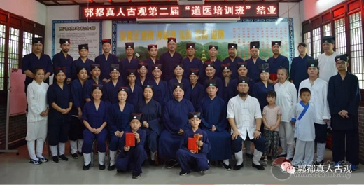 东莞市郭都真人古观第二届“道医培训班”圆满结业