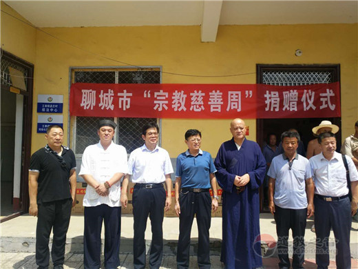 山东省聊城市道教协会参加宗教慈善周活动