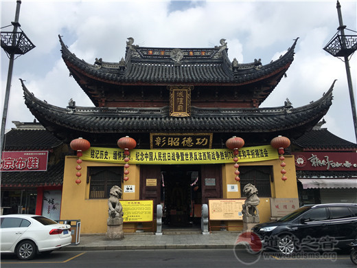 苏州城隍庙举行纪念抗战胜利73周年和平祈祷法会
