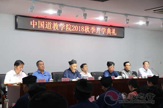崔理明道长在2018秋季开学典礼上的发言