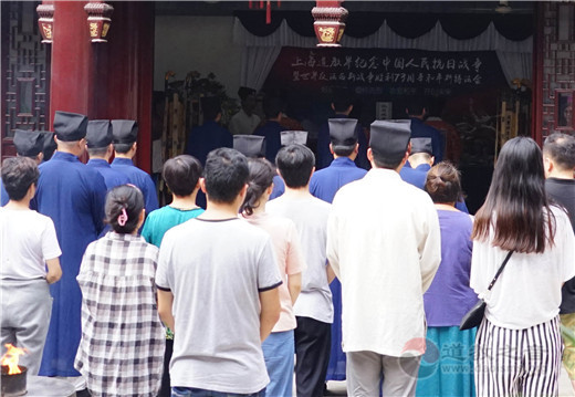 上海道教界举行纪念抗战暨反法西斯战争胜利73周年和平祈祷法会