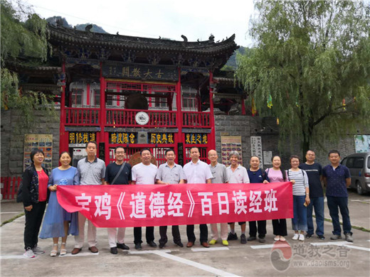 陕西省宝鸡《道德经》百日读经班在大散关开展游学览古活动