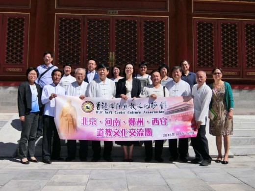 香港国际道教文化协会参访团一行来京交流访问-道音文化