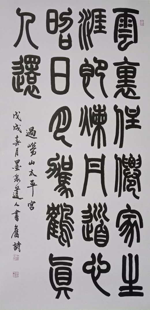 中国崂山道家书画院——道长书画艺术展开幕-道音文化