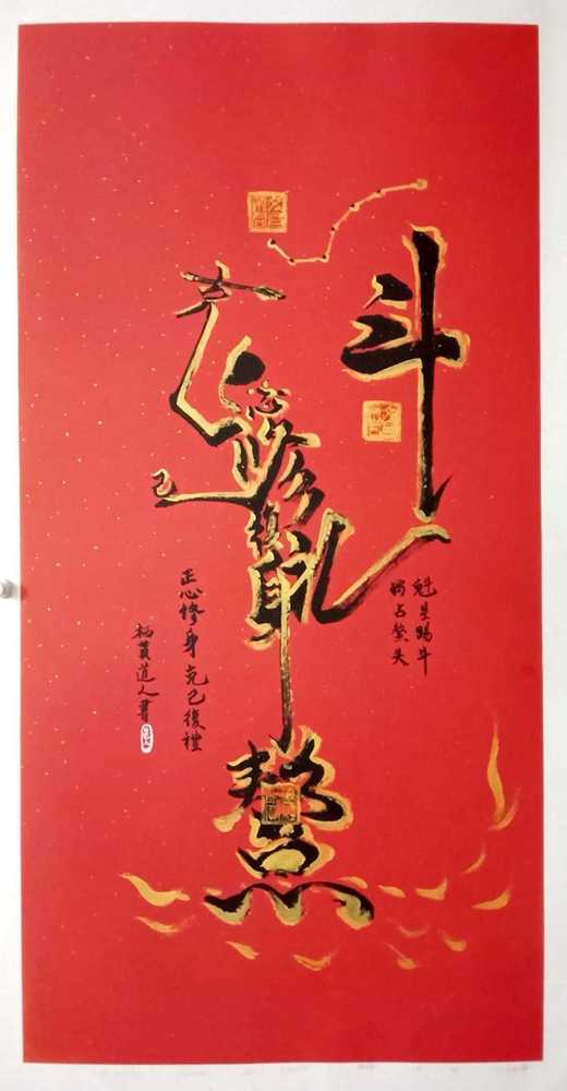 中国崂山道家书画院——道长书画艺术展开幕-道音文化